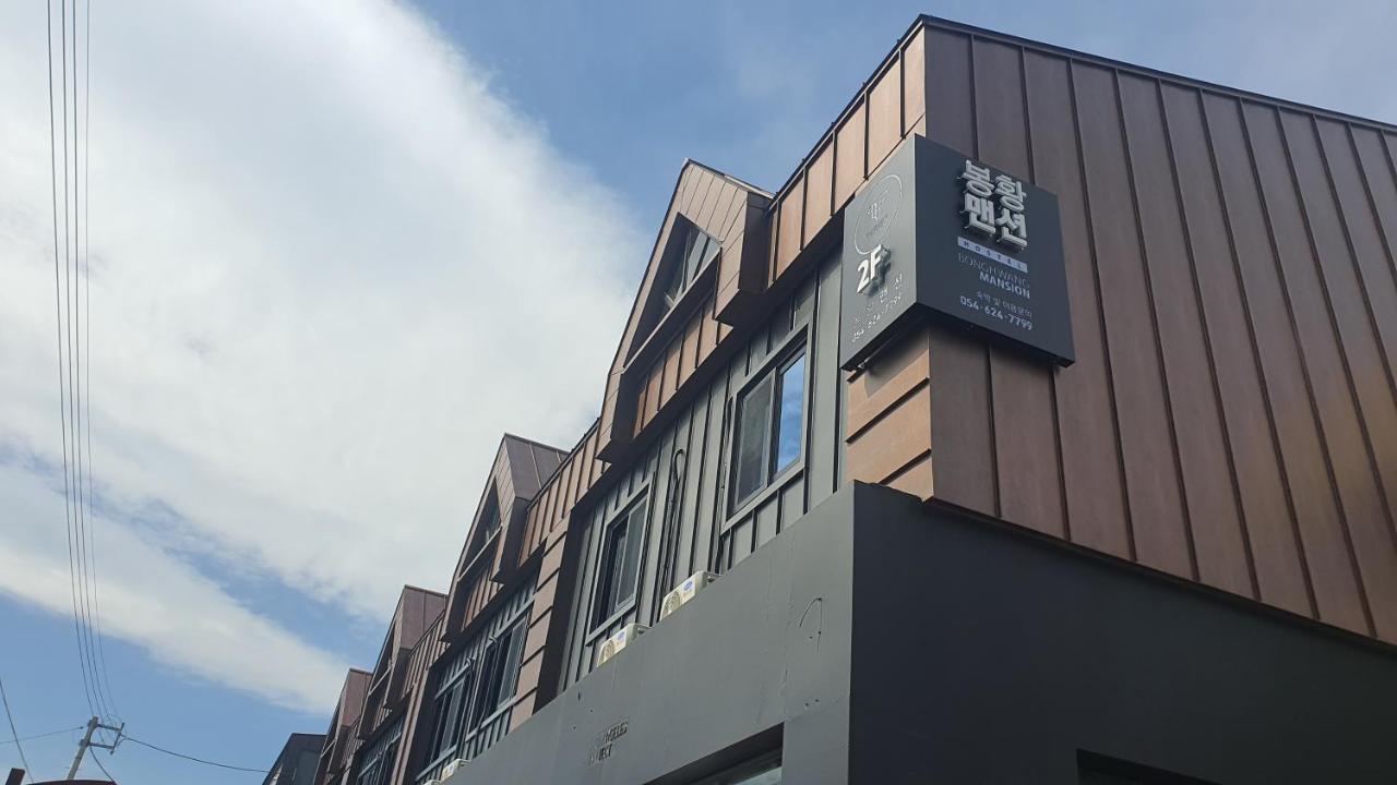 Gyeongju Bonghwangmansion Hostel Екстериор снимка